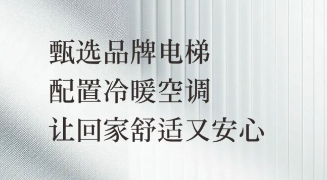 空調(diào)SPA，清涼一夏！告別電梯“蒸桑拿”，拉滿(mǎn)你的幸福感！